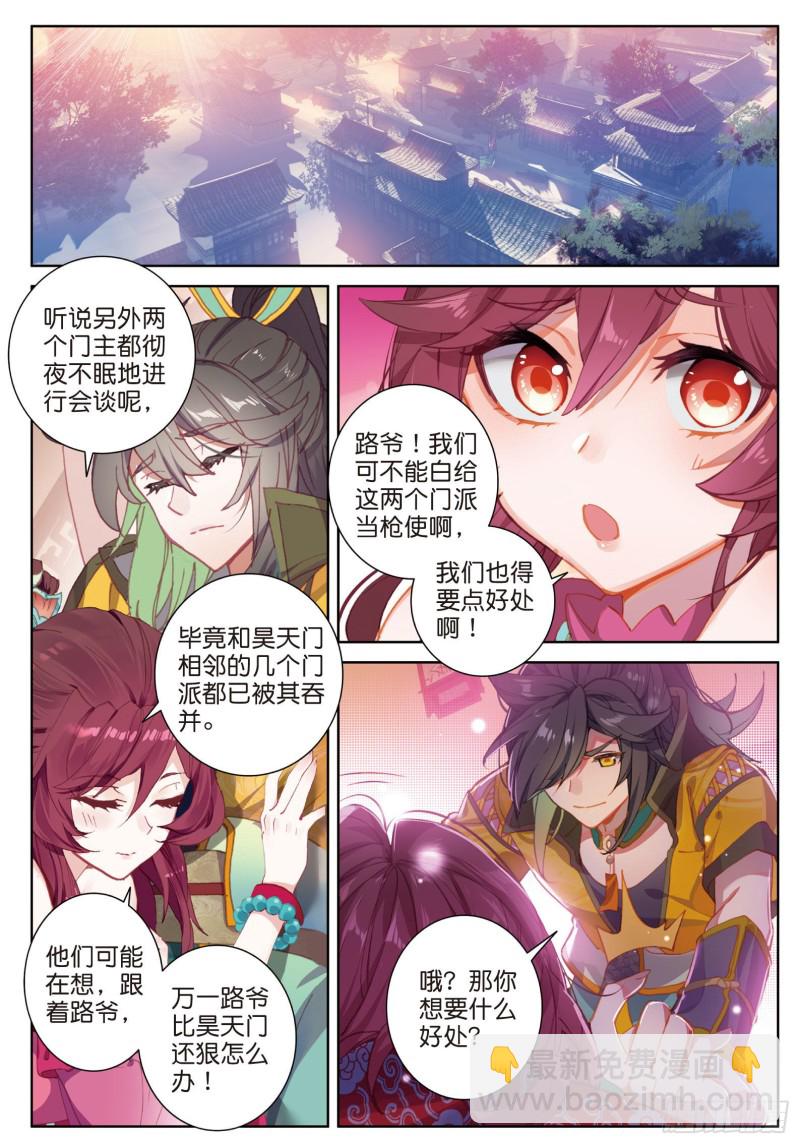 🍱神印王座外传 大龟甲师 第74话 血案（下） 第3页