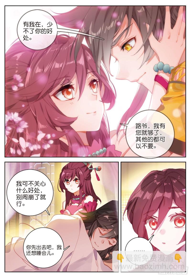 🍱神印王座外传 大龟甲师 第74话 血案（下） 第4页