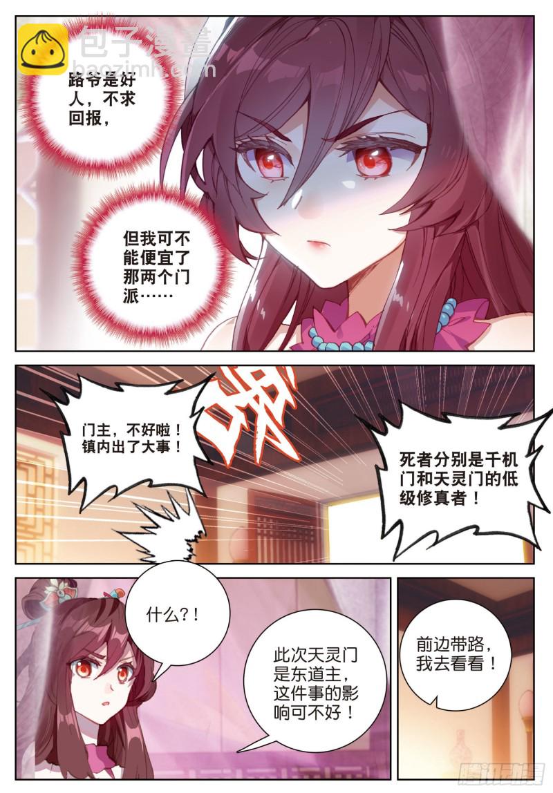 🍱神印王座外传 大龟甲师 第74话 血案（下） 第5页