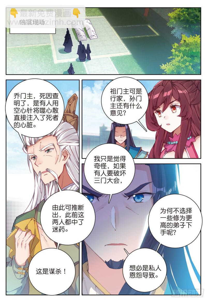🍱神印王座外传 大龟甲师 第74话 血案（下） 第6页