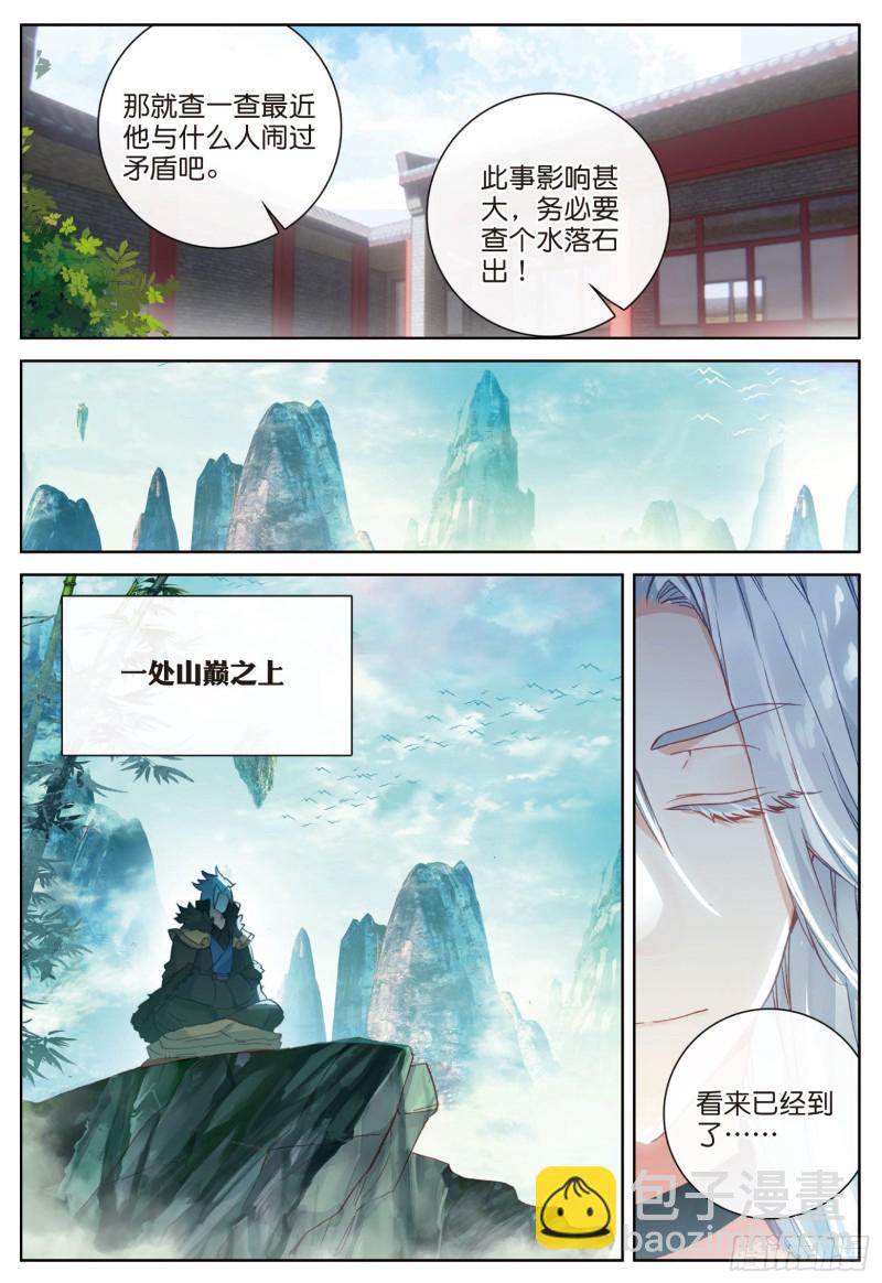 🍱神印王座外传 大龟甲师 第74话 血案（下） 第7页