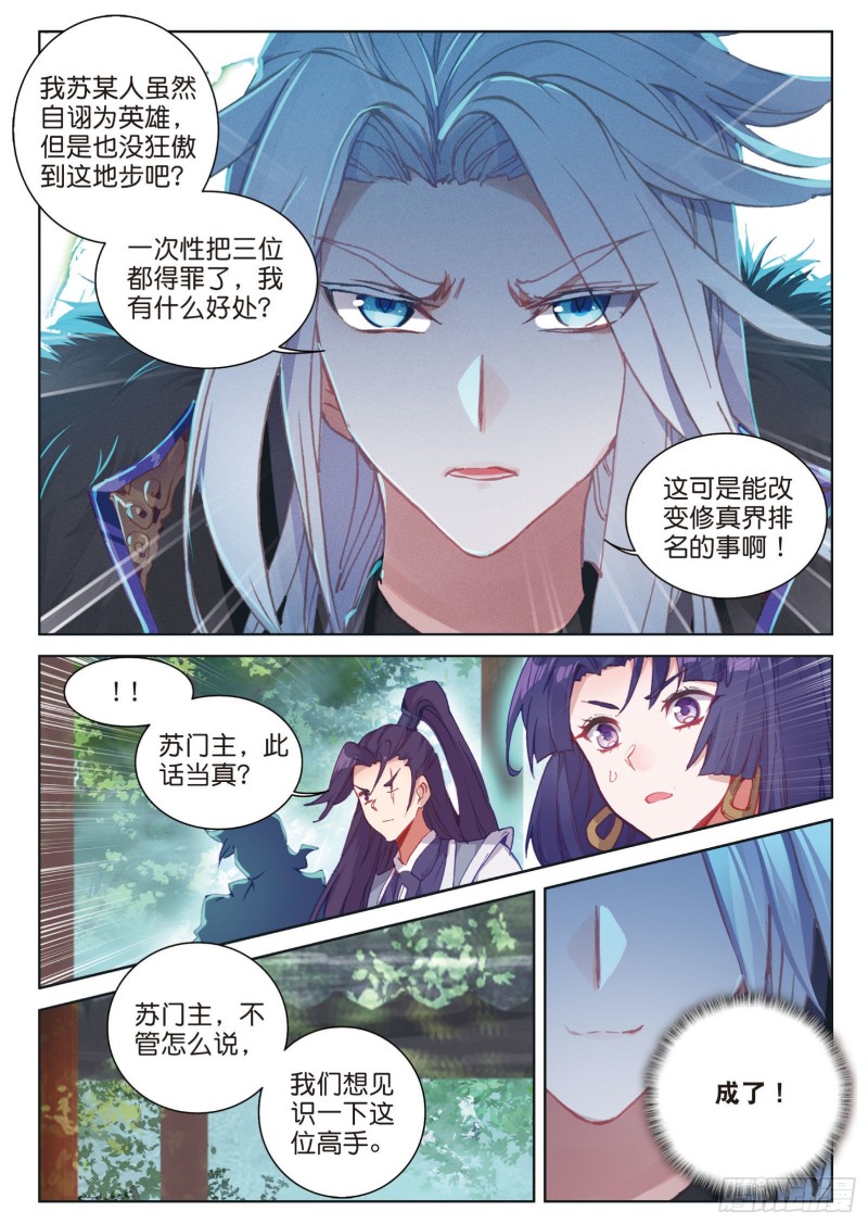 🍱神印王座外传 大龟甲师 第75话 四大门主（下） 第1页
