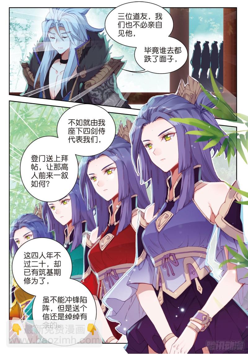 🍱神印王座外传 大龟甲师 第75话 四大门主（下） 第2页