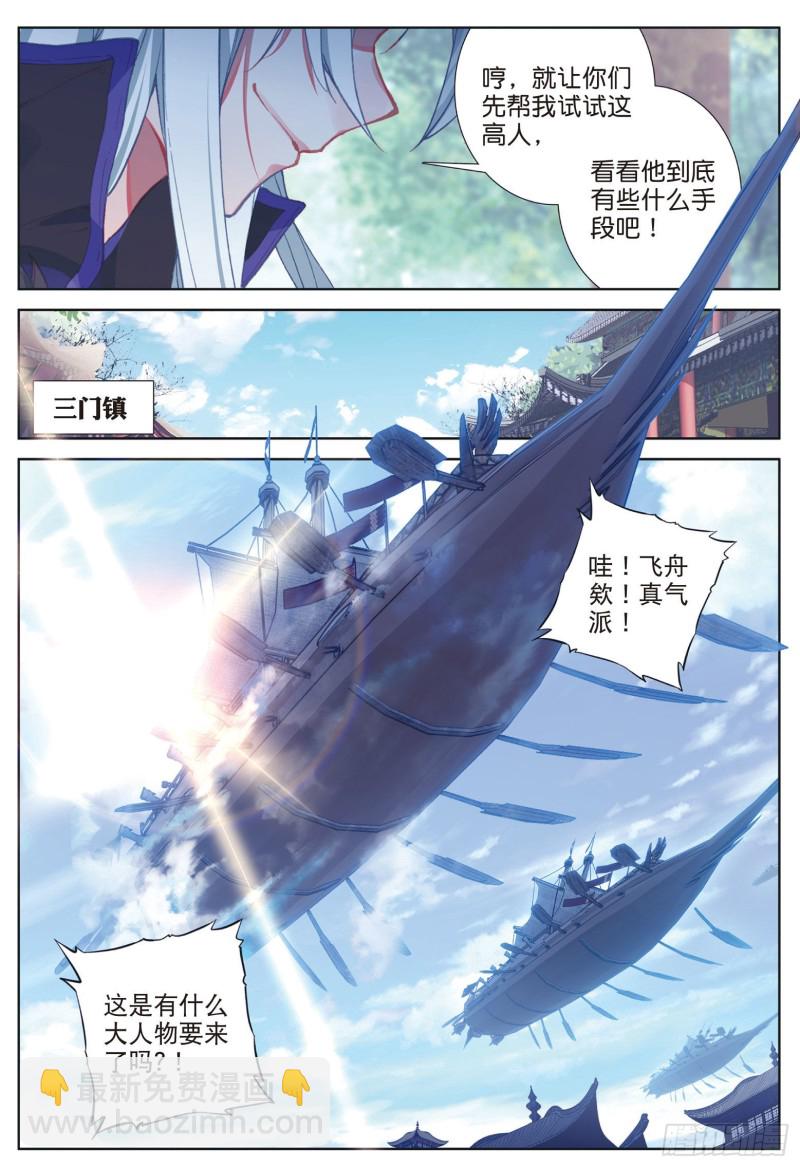 🍱神印王座外传 大龟甲师 第75话 四大门主（下） 第4页