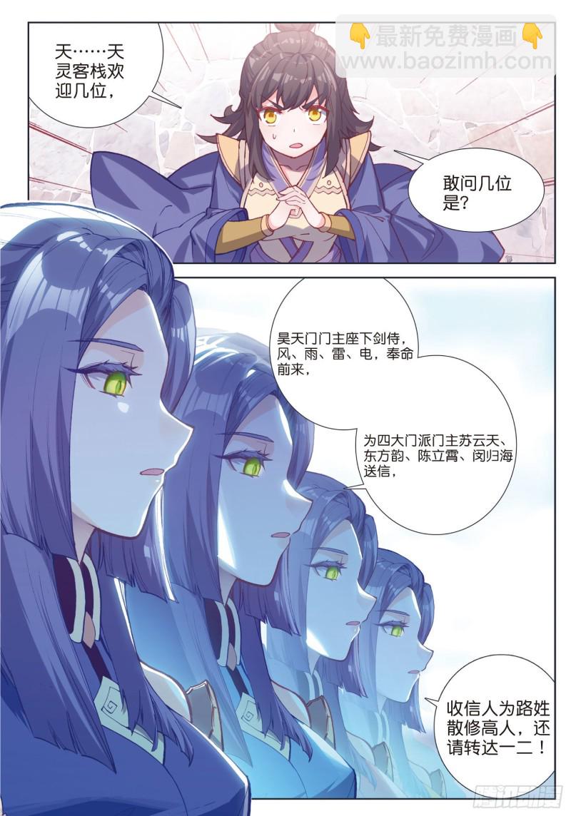 🍱神印王座外传 大龟甲师 第75话 四大门主（下） 第5页