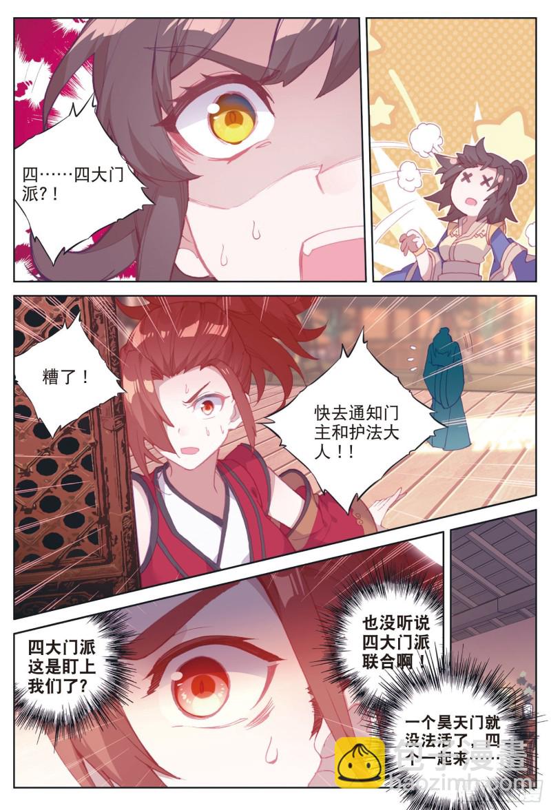 🍱神印王座外传 大龟甲师 第75话 四大门主（下） 第6页