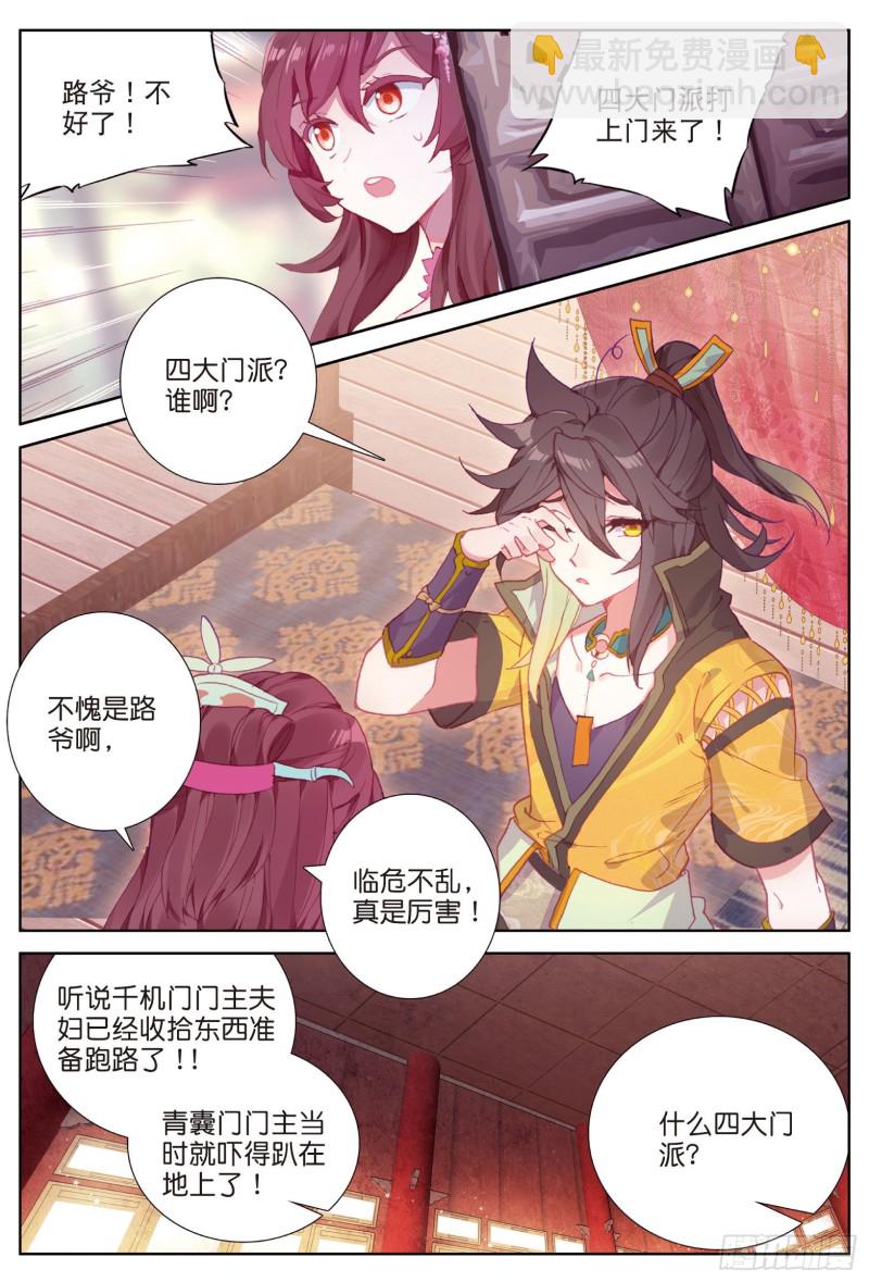 🍱神印王座外传 大龟甲师 第75话 四大门主（下） 第7页