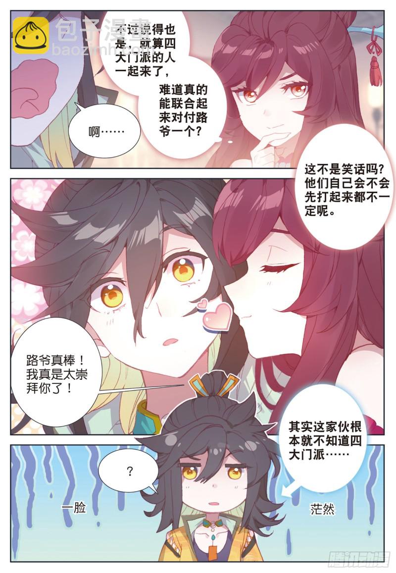 🍱神印王座外传 大龟甲师 第75话 四大门主（下） 第8页