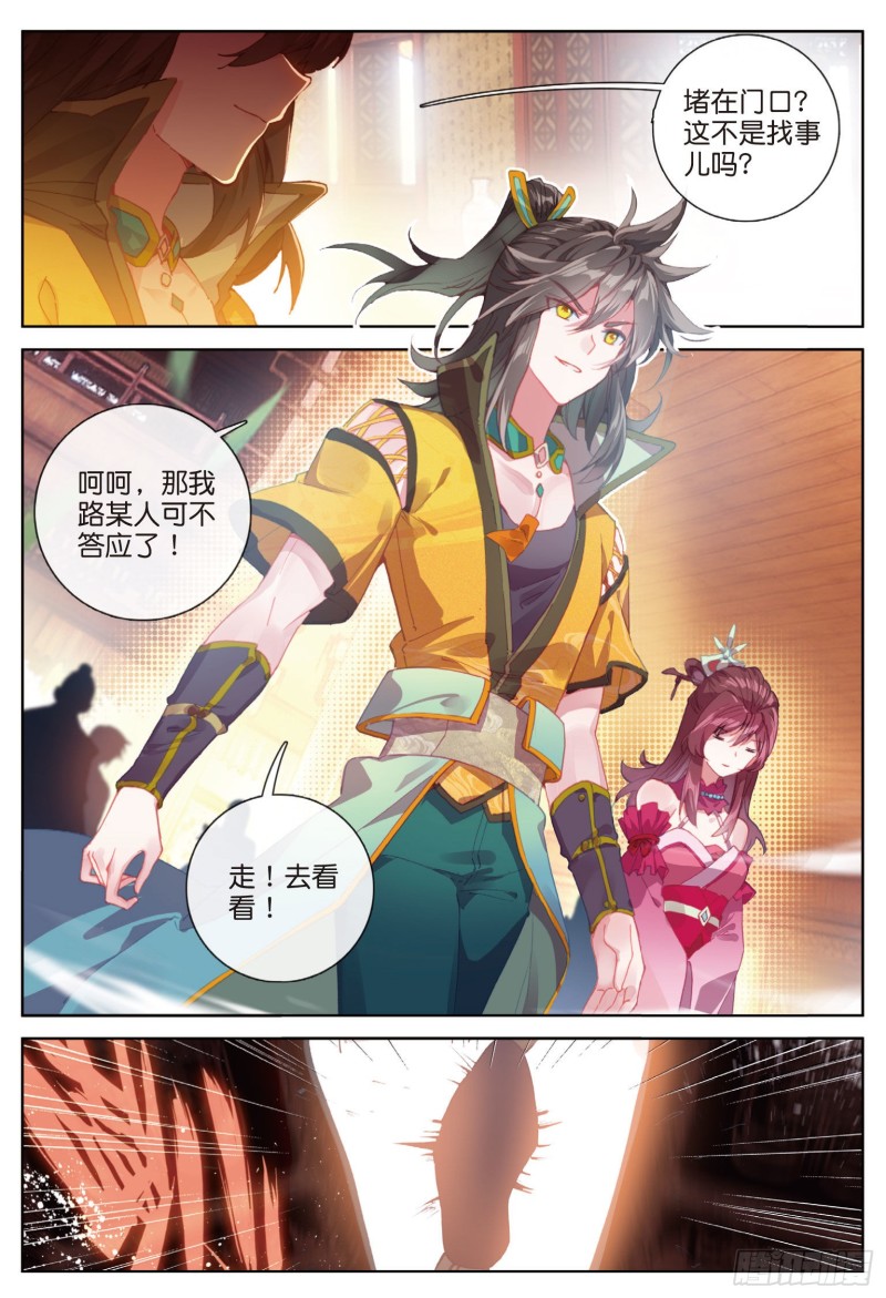 🍱神印王座外传 大龟甲师 第76话 各怀鬼胎（下） 第1页