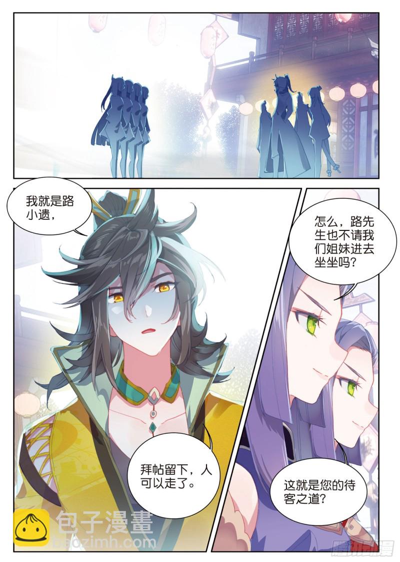 🍱神印王座外传 大龟甲师 第76话 各怀鬼胎（下） 第2页