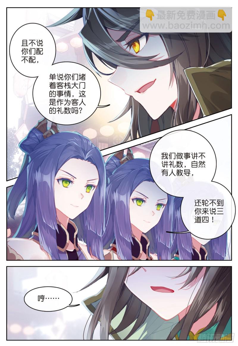 🍱神印王座外传 大龟甲师 第76话 各怀鬼胎（下） 第3页