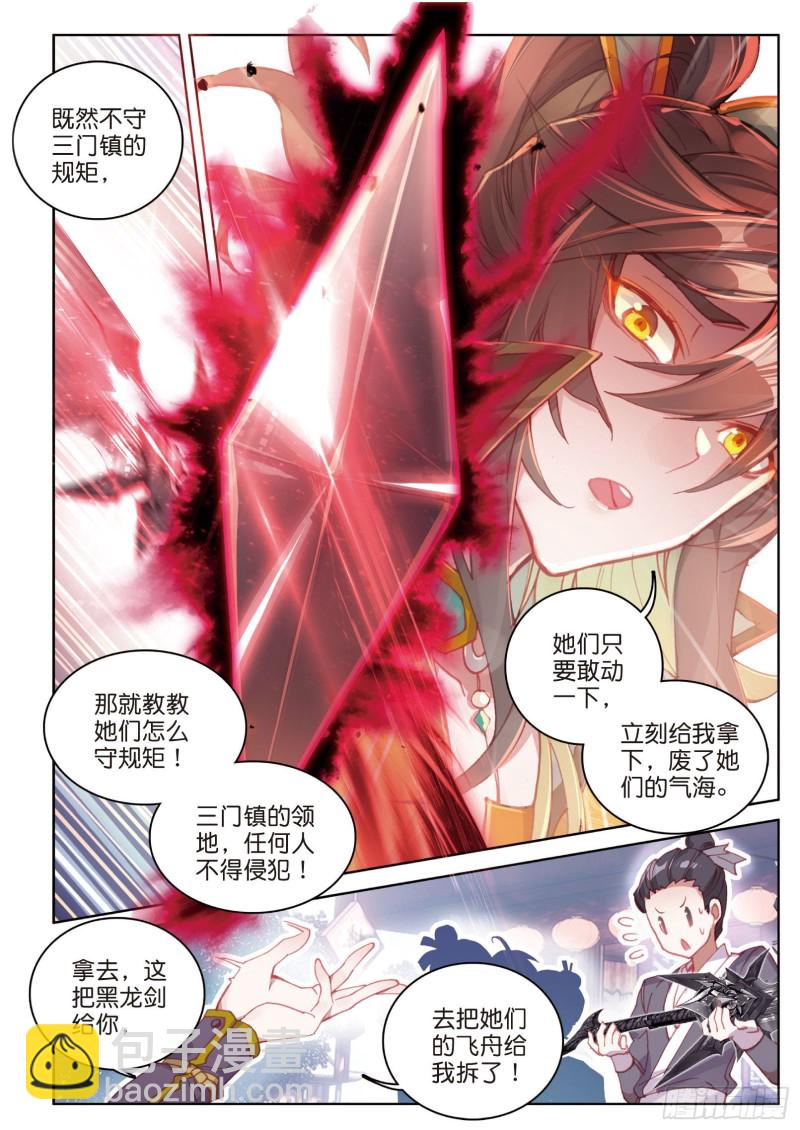 🍱神印王座外传 大龟甲师 第76话 各怀鬼胎（下） 第4页