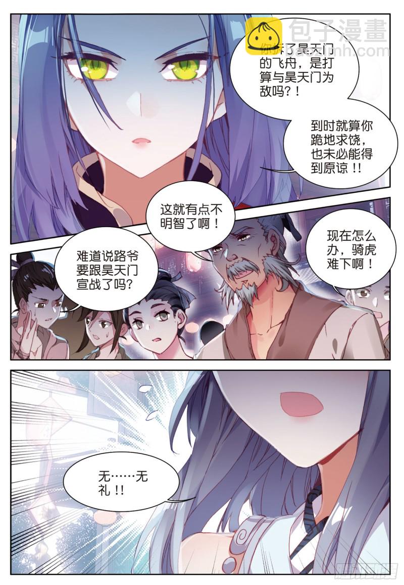 🍱神印王座外传 大龟甲师 第76话 各怀鬼胎（下） 第5页