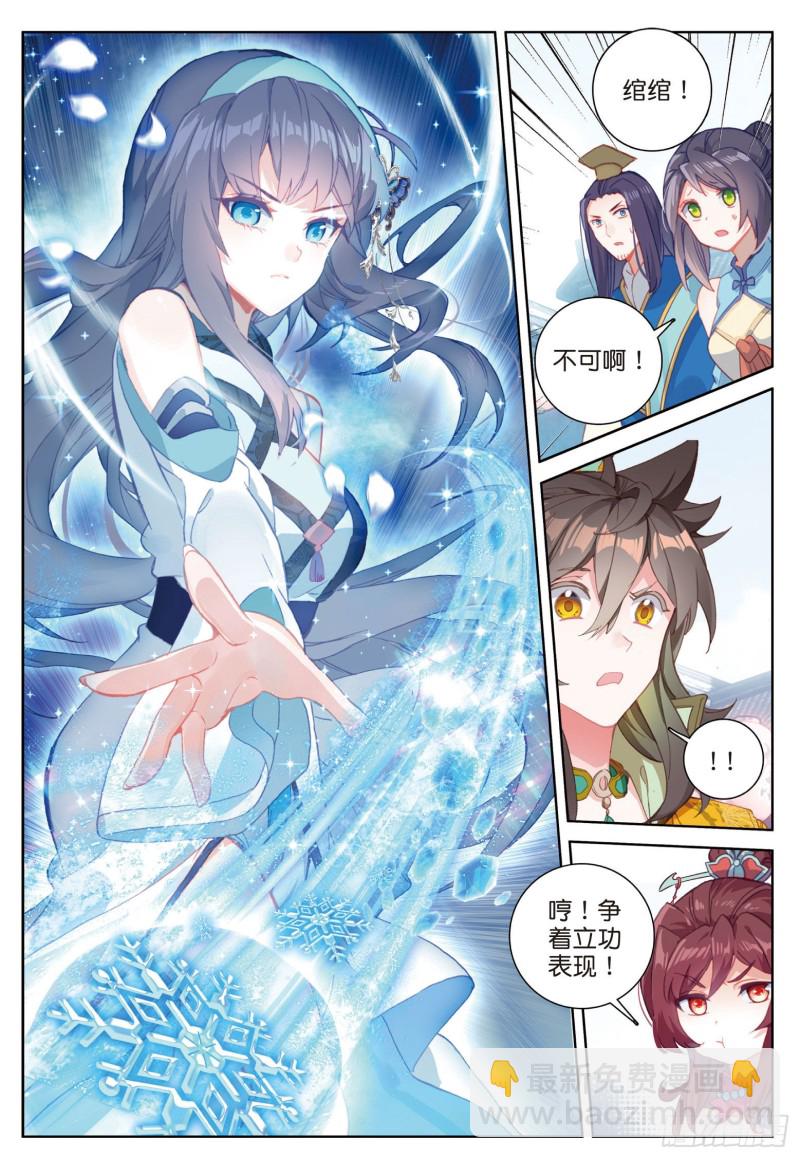 🍱神印王座外传 大龟甲师 第76话 各怀鬼胎（下） 第6页