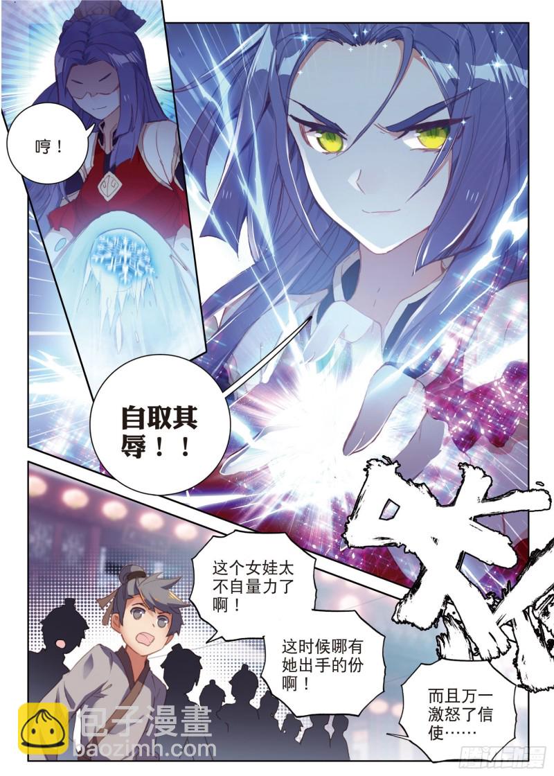 🍱神印王座外传 大龟甲师 第76话 各怀鬼胎（下） 第7页