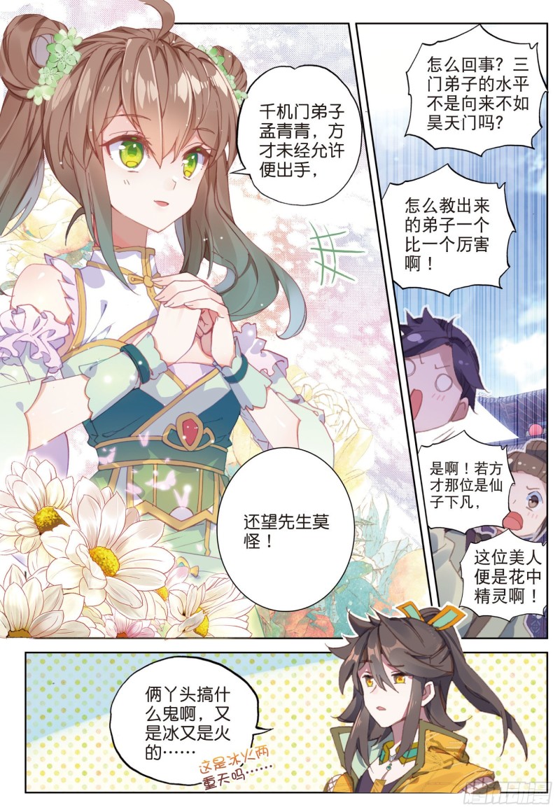 🍱神印王座外传 大龟甲师 第77话 双姝闪耀（下） 第1页