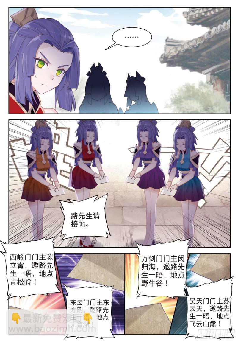 🍱神印王座外传 大龟甲师 第77话 双姝闪耀（下） 第3页