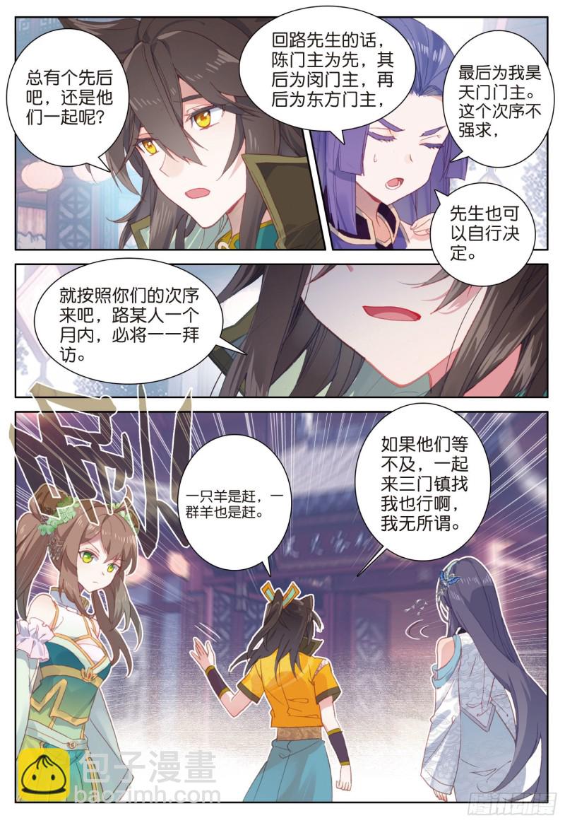 🍱神印王座外传 大龟甲师 第77话 双姝闪耀（下） 第4页