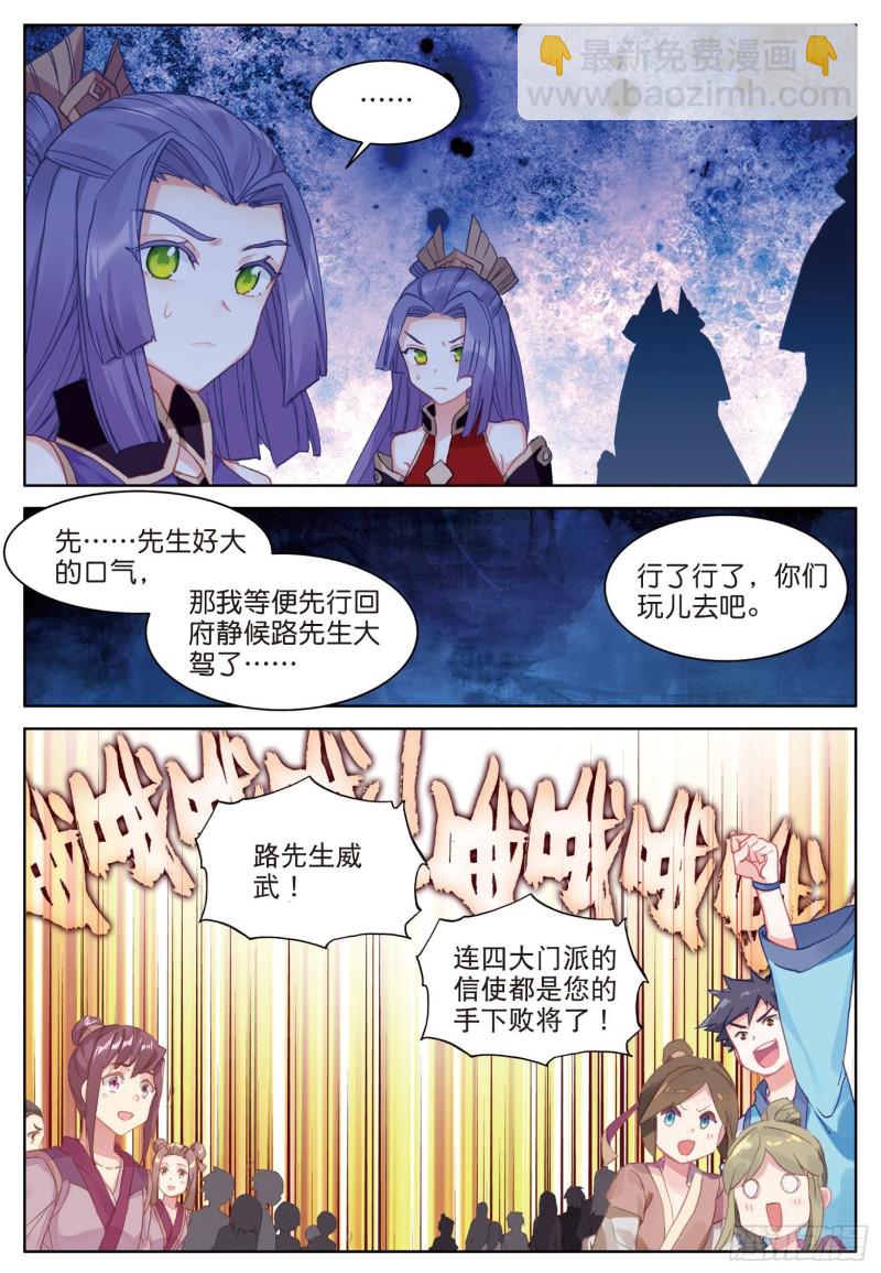 🍱神印王座外传 大龟甲师 第77话 双姝闪耀（下） 第5页