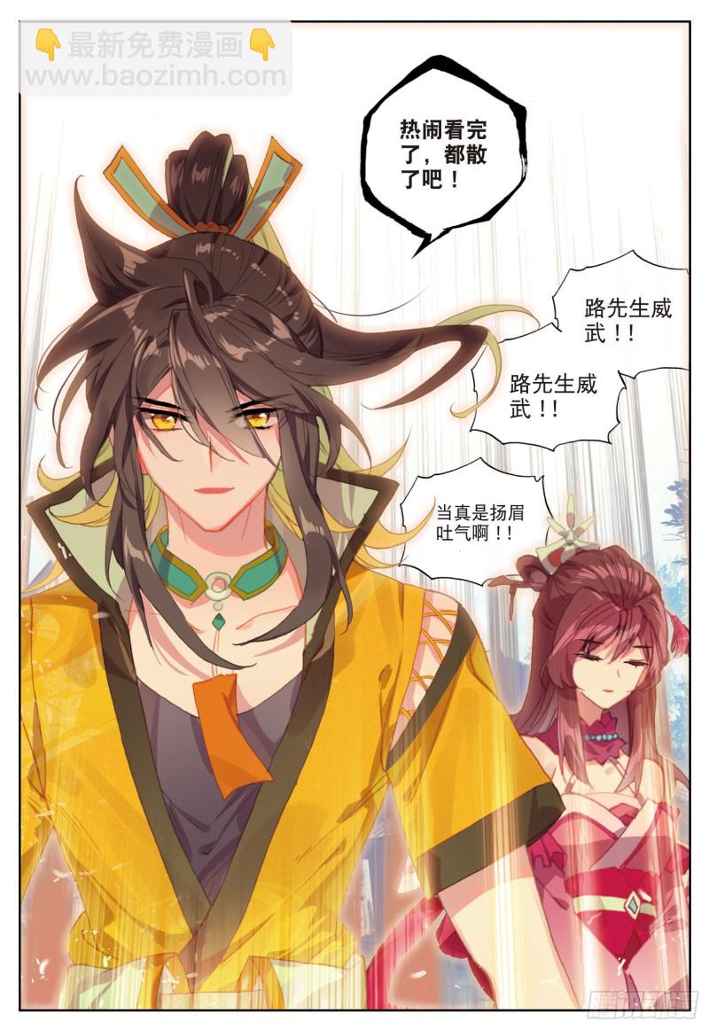 🍱神印王座外传 大龟甲师 第77话 双姝闪耀（下） 第6页