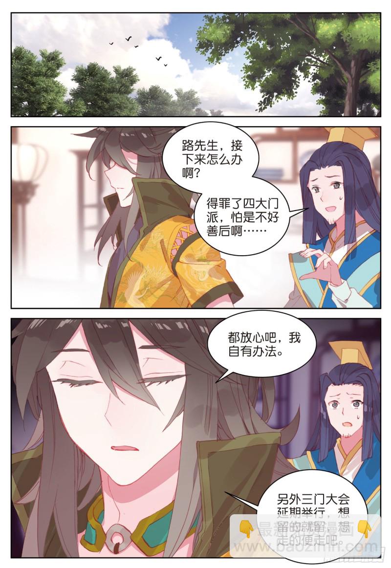 🍱神印王座外传 大龟甲师 第77话 双姝闪耀（下） 第7页