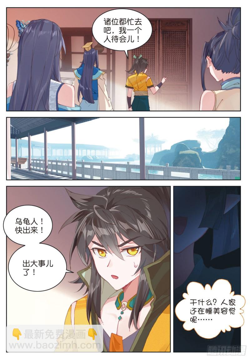 🍱神印王座外传 大龟甲师 第77话 双姝闪耀（下） 第8页