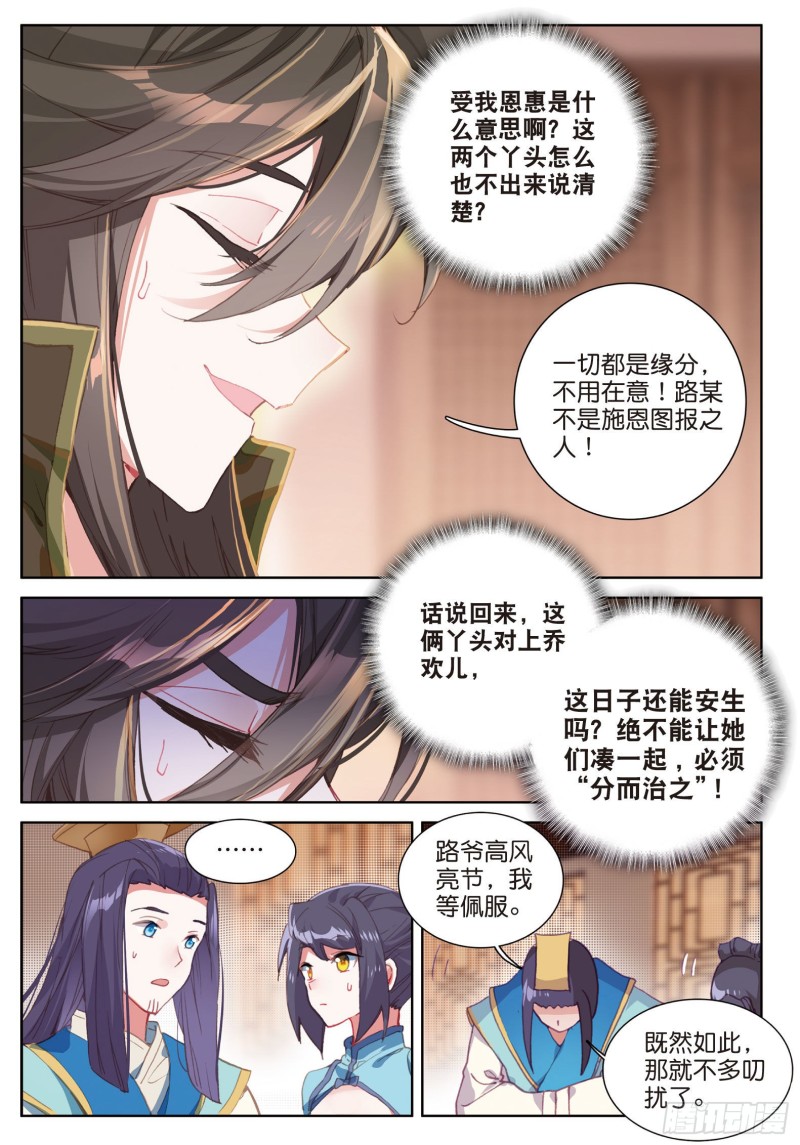 🍱神印王座外传 大龟甲师 第78话 再见龟灵（下） 第1页