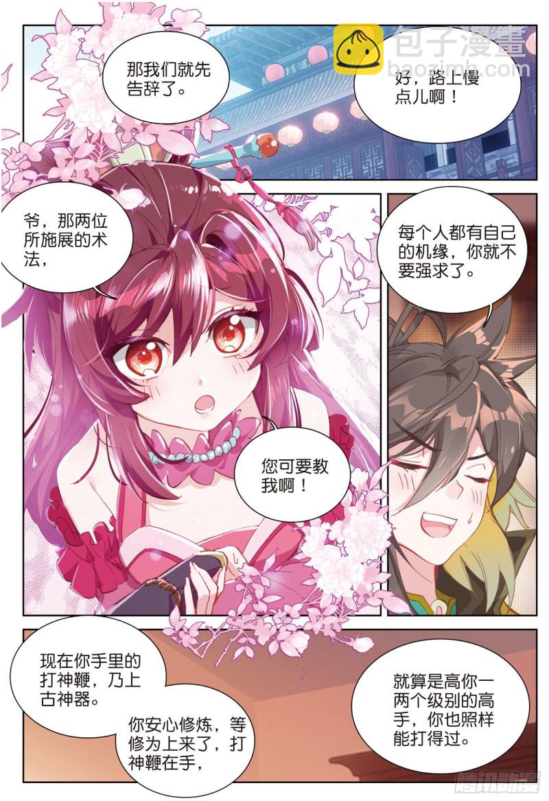 🍱神印王座外传 大龟甲师 第78话 再见龟灵（下） 第2页