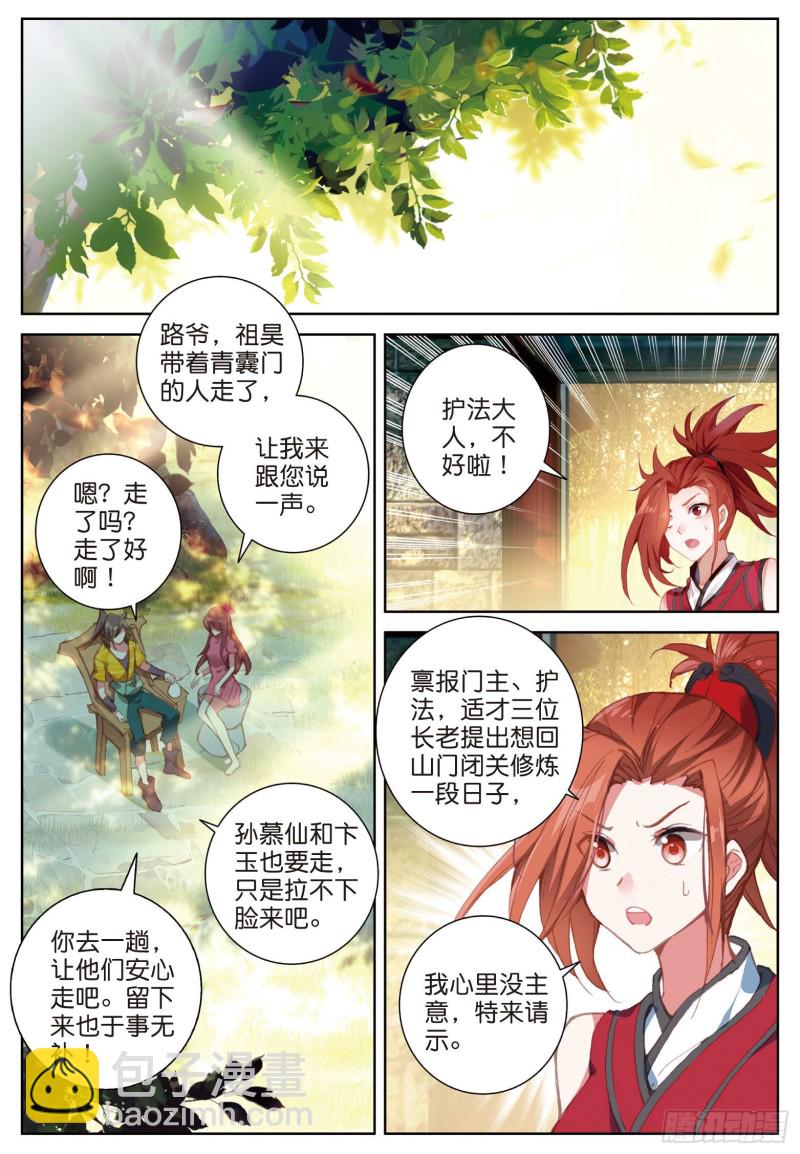 🍱神印王座外传 大龟甲师 第78话 再见龟灵（下） 第3页