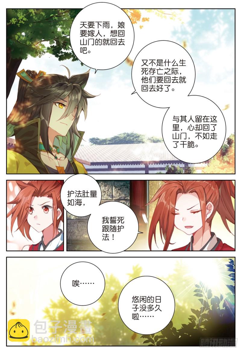 🍱神印王座外传 大龟甲师 第78话 再见龟灵（下） 第4页