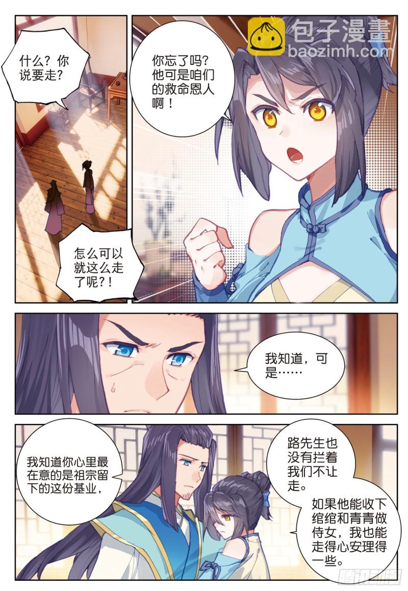 🍱神印王座外传 大龟甲师 第78话 再见龟灵（下） 第5页