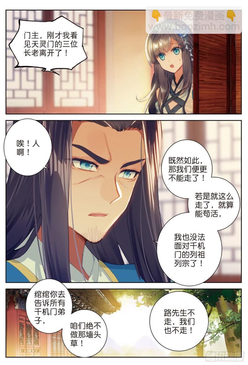🍱神印王座外传 大龟甲师 第78话 再见龟灵（下） 第6页