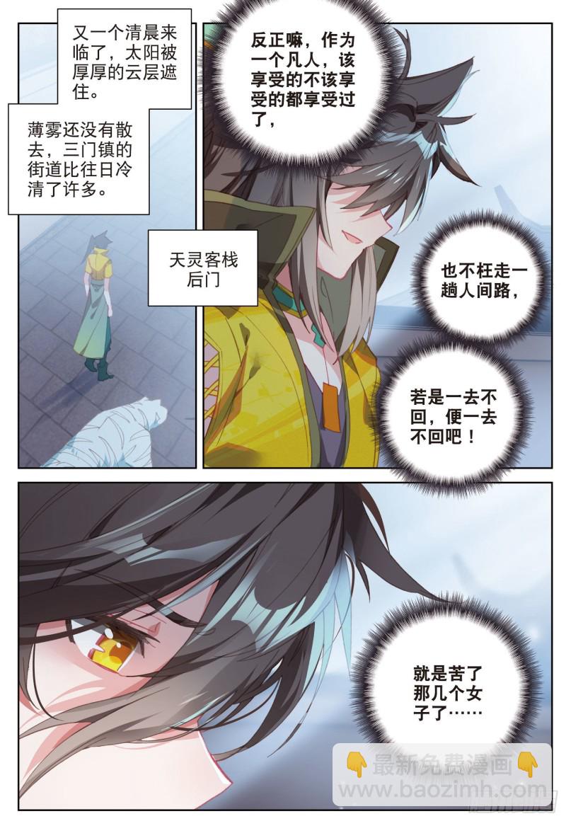 🍱神印王座外传 大龟甲师 第78话 再见龟灵（下） 第7页