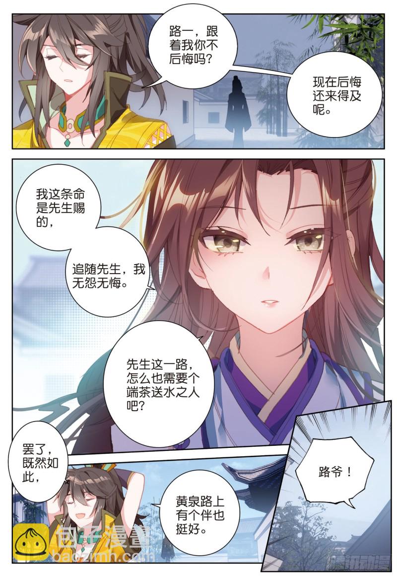 🍱神印王座外传 大龟甲师 第78话 再见龟灵（下） 第8页
