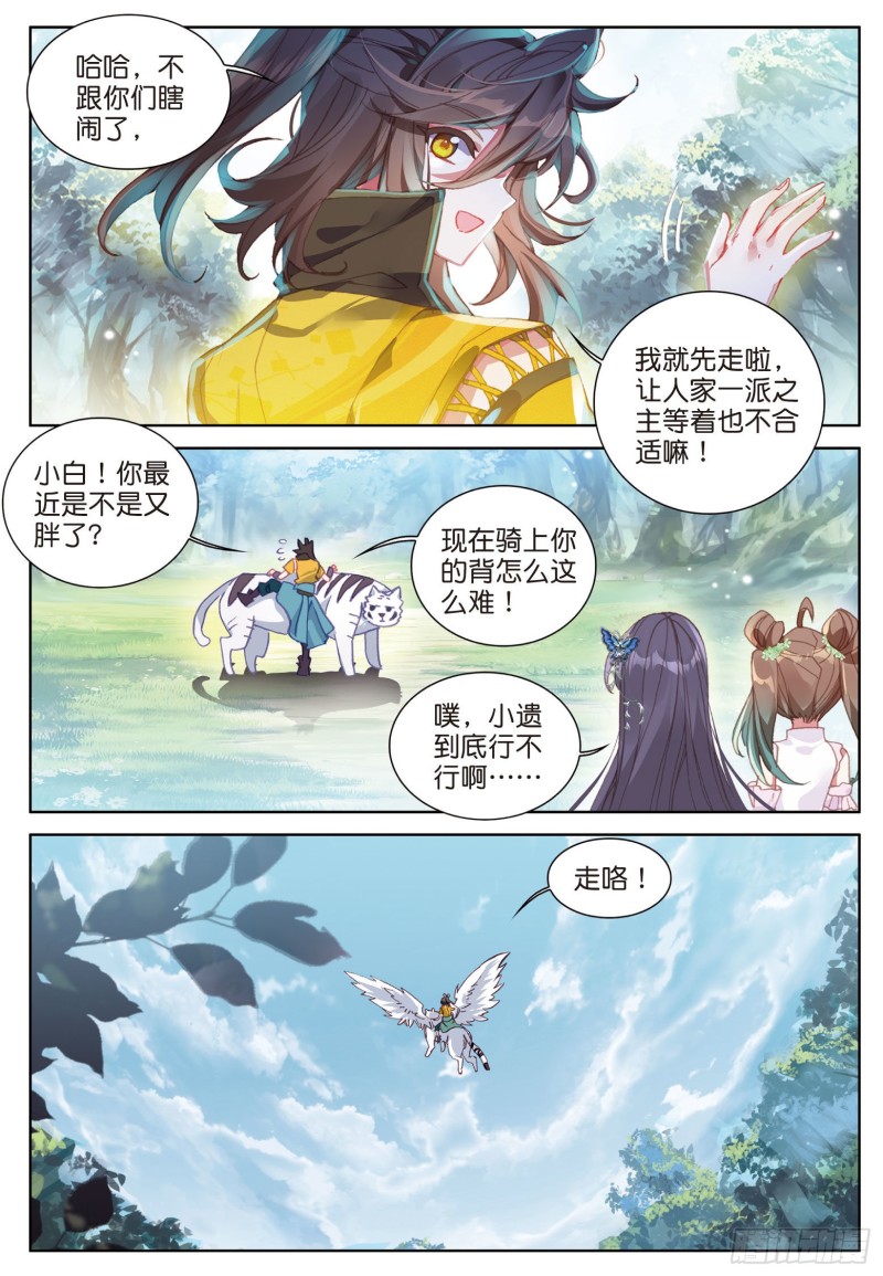 🍱神印王座外传 大龟甲师 第79话 送行（下） 第1页