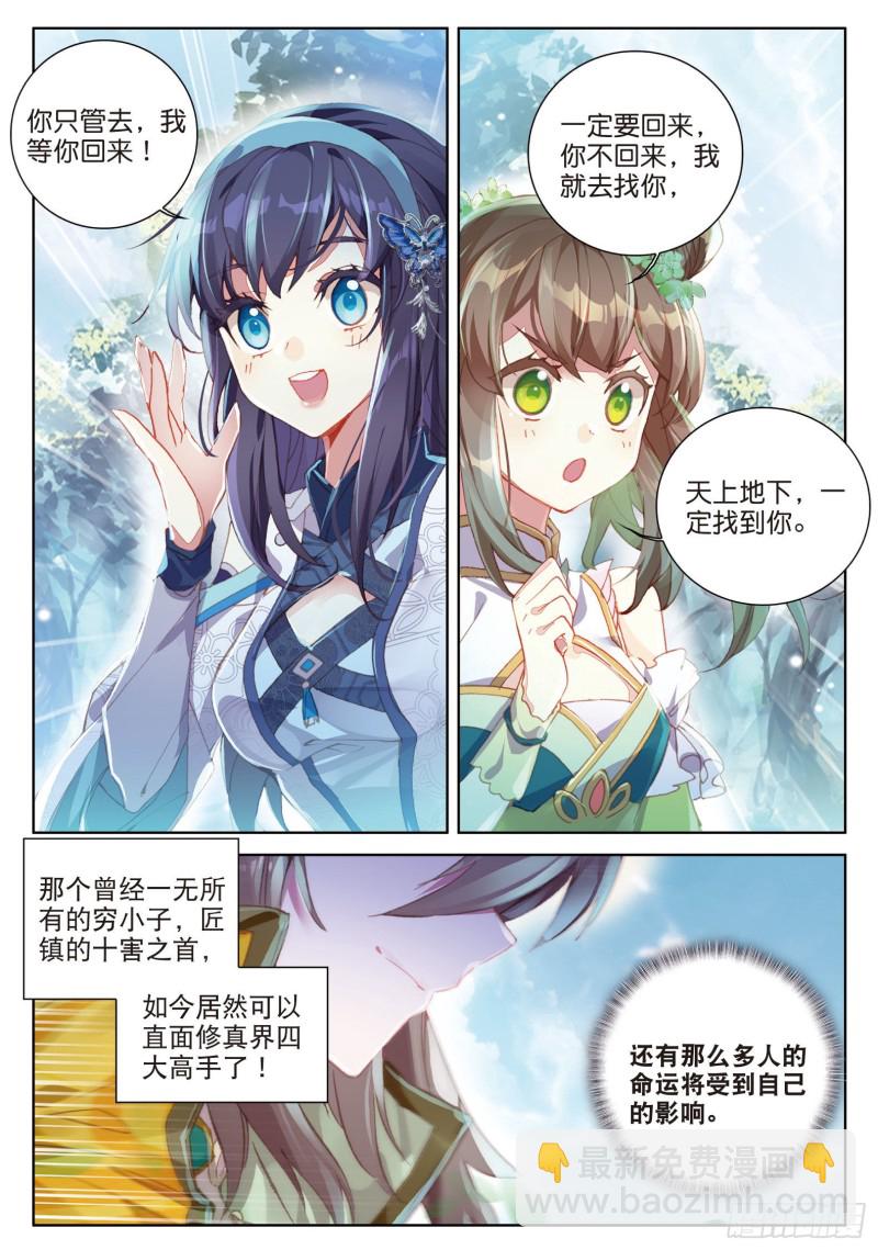 🍱神印王座外传 大龟甲师 第79话 送行（下） 第2页
