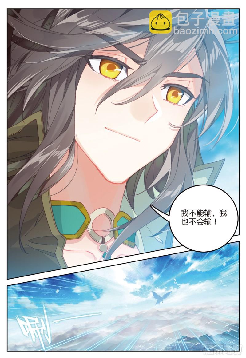 🍱神印王座外传 大龟甲师 第79话 送行（下） 第3页