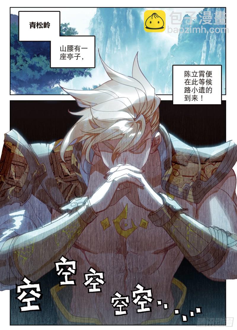🍱神印王座外传 大龟甲师 第79话 送行（下） 第4页