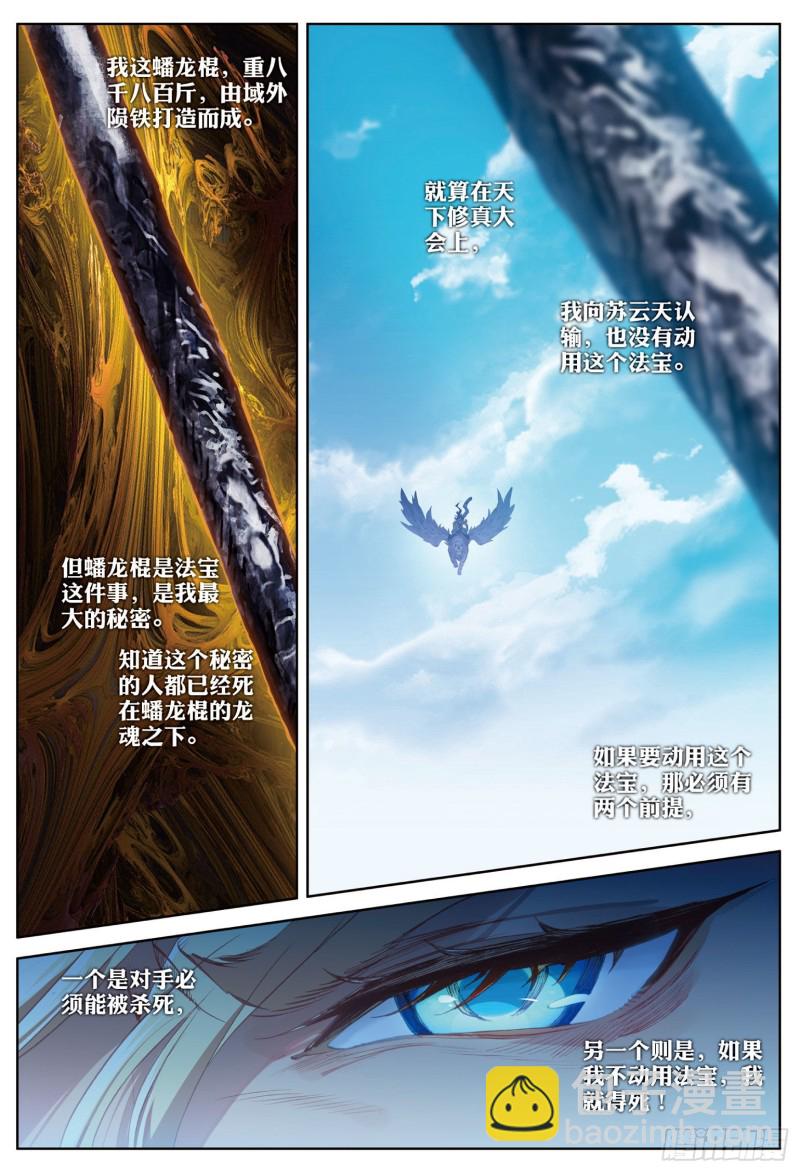 🍱神印王座外传 大龟甲师 第79话 送行（下） 第5页