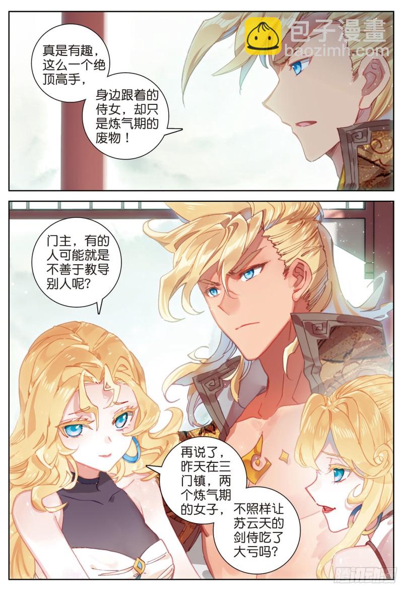 🍱神印王座外传 大龟甲师 第79话 送行（下） 第7页