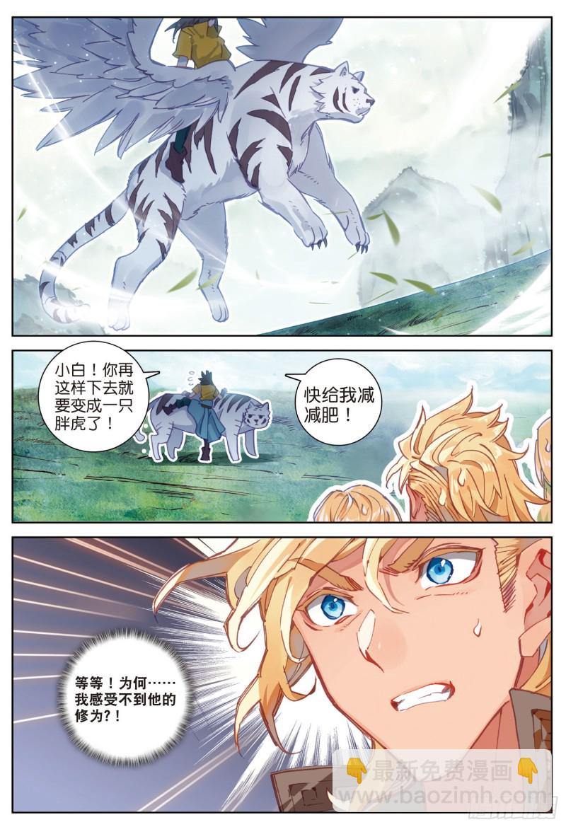 🍱神印王座外传 大龟甲师 第79话 送行（下） 第8页