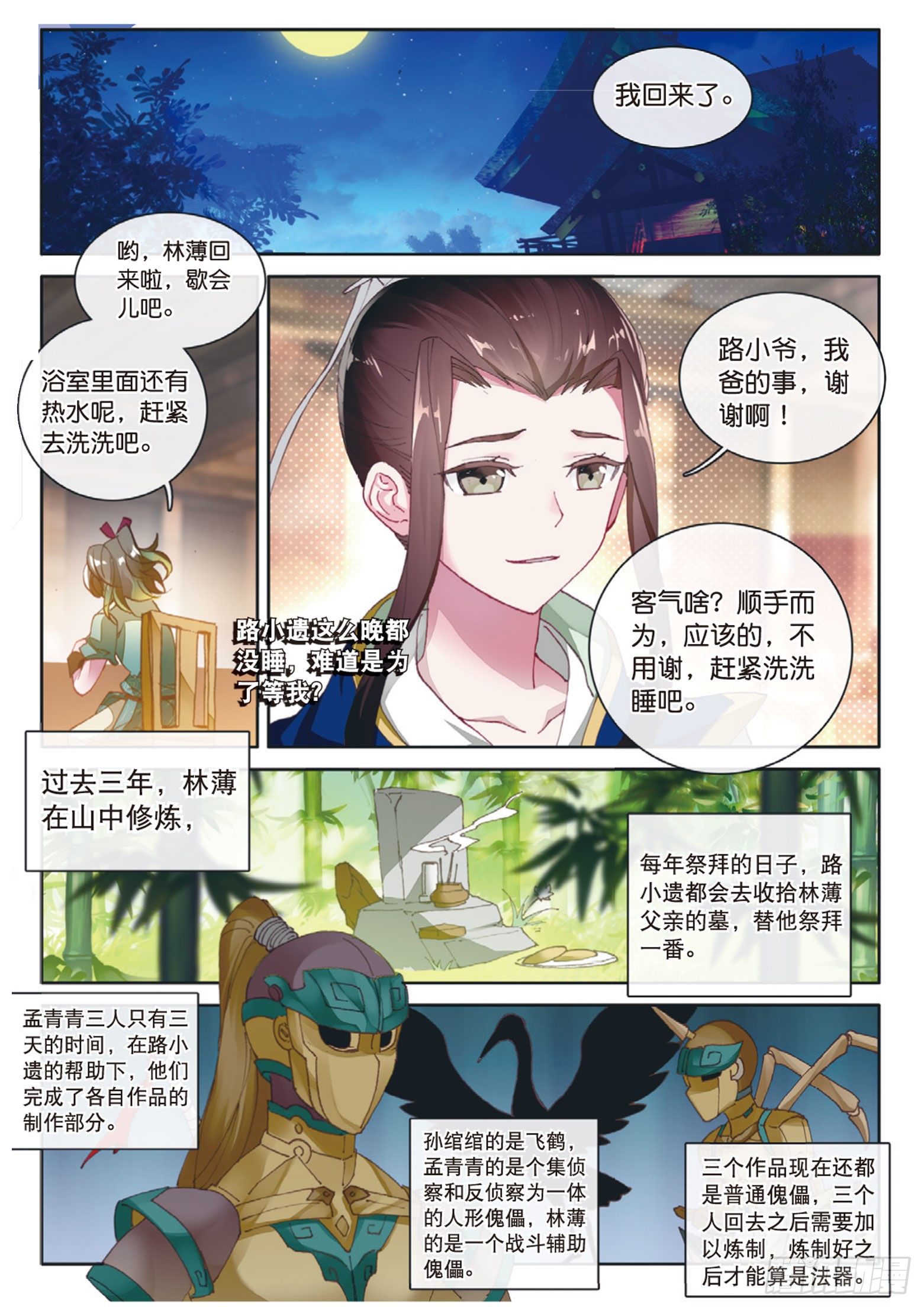 🍱神印王座外传 大龟甲师 第8话 分别（下） 第1页