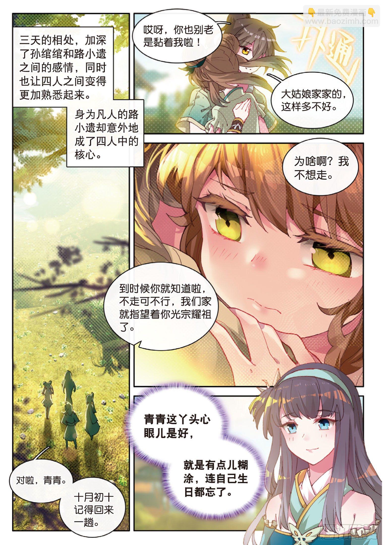🍱神印王座外传 大龟甲师 第8话 分别（下） 第2页