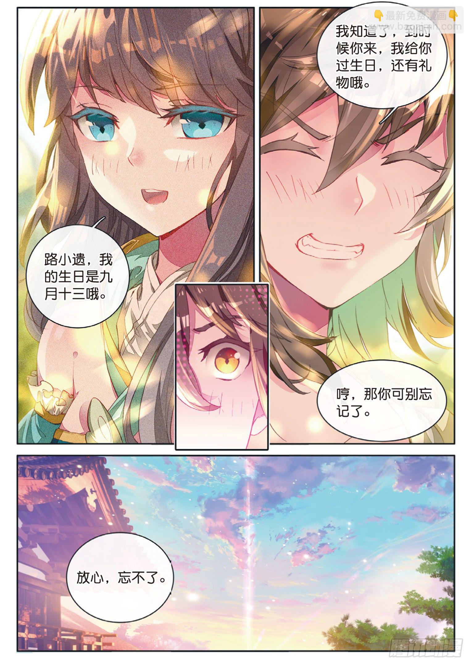 🍱神印王座外传 大龟甲师 第8话 分别（下） 第3页