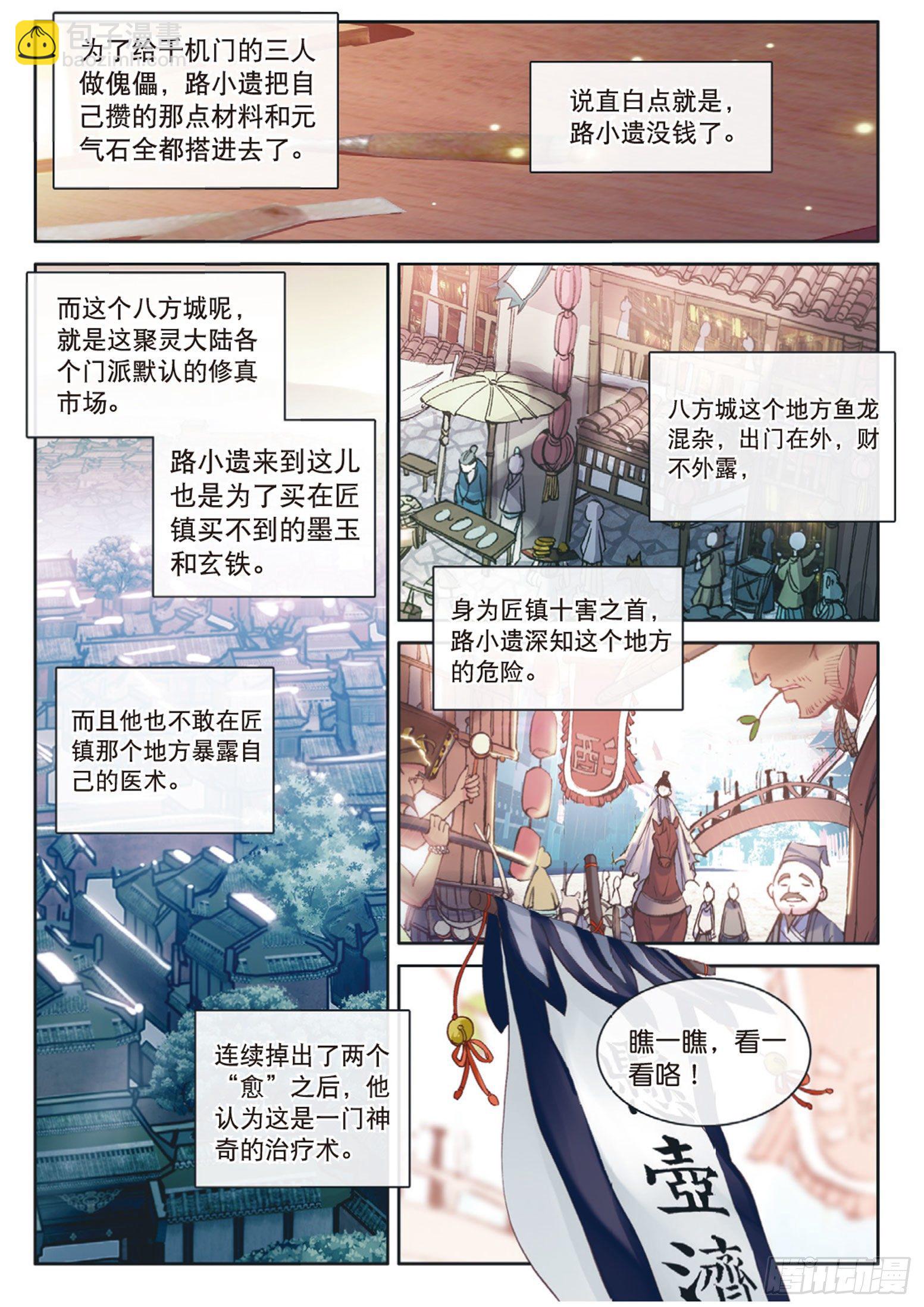 🍱神印王座外传 大龟甲师 第8话 分别（下） 第4页