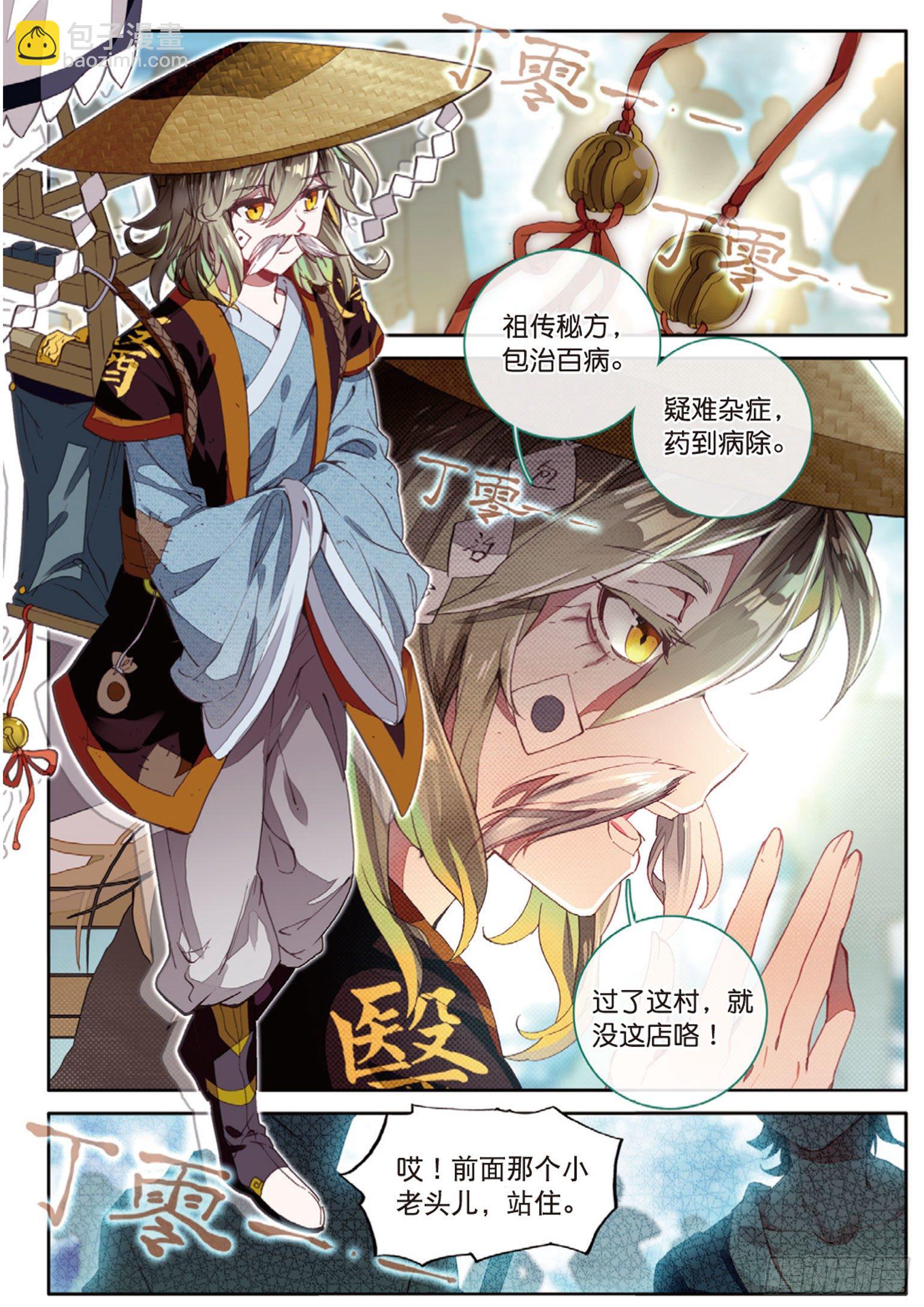 🍱神印王座外传 大龟甲师 第8话 分别（下） 第5页