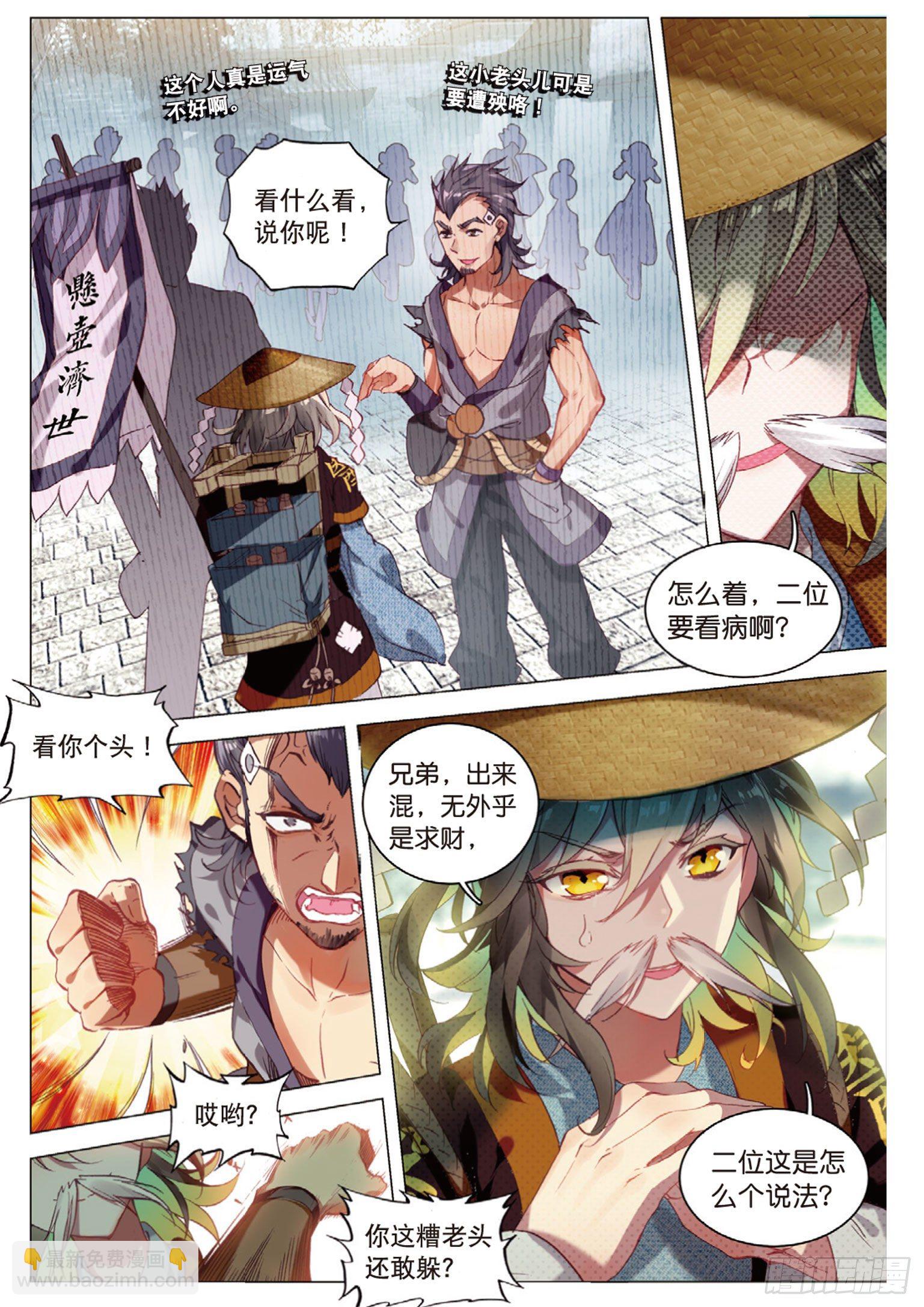 🍱神印王座外传 大龟甲师 第8话 分别（下） 第6页