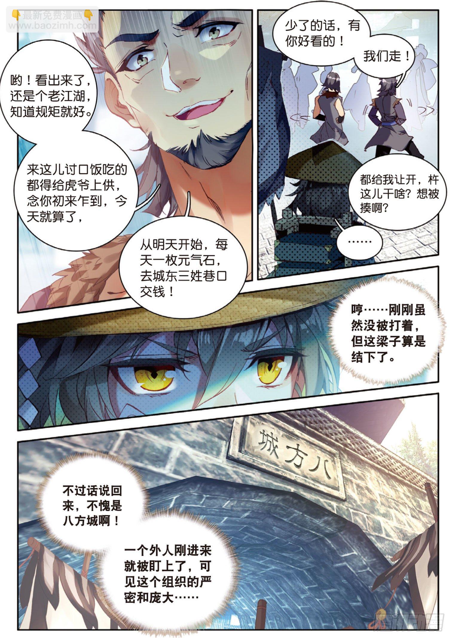 🍱神印王座外传 大龟甲师 第8话 分别（下） 第7页