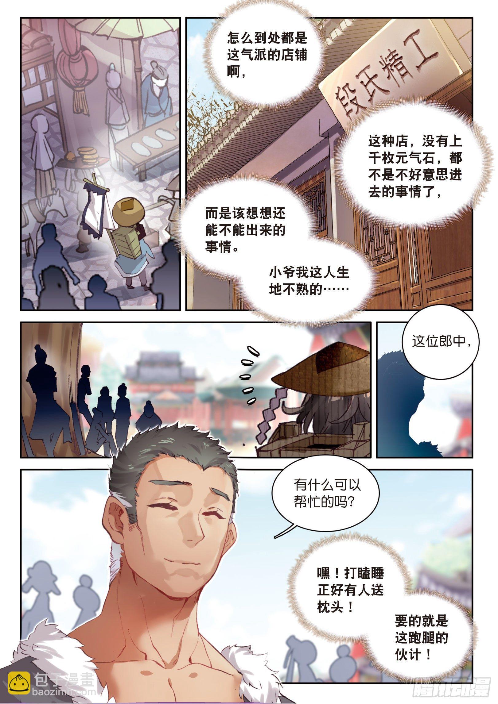 🍱神印王座外传 大龟甲师 第8话 分别（下） 第8页