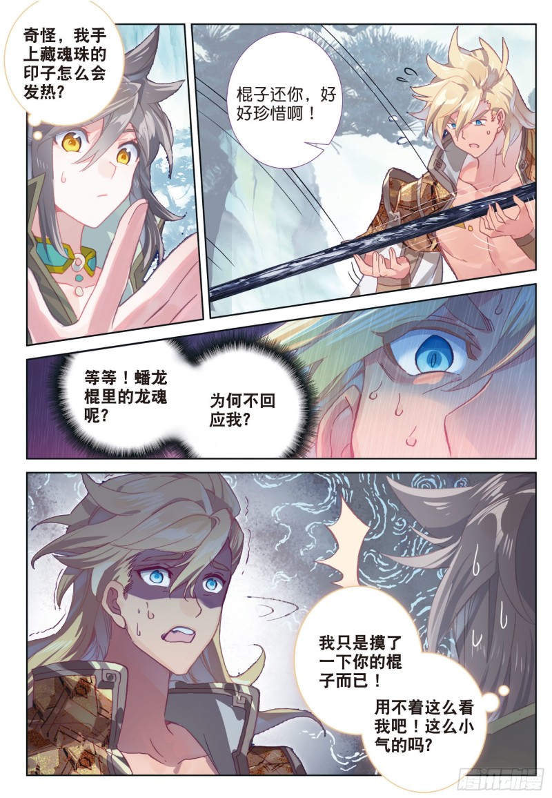 🍱神印王座外传 大龟甲师 第80话 陈立霄（下） 第1页